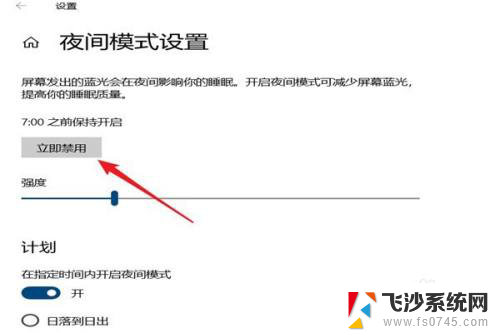 怎么退出夜间模式啊 如何关闭电脑的夜间模式功能