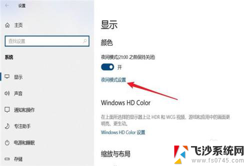 怎么退出夜间模式啊 如何关闭电脑的夜间模式功能