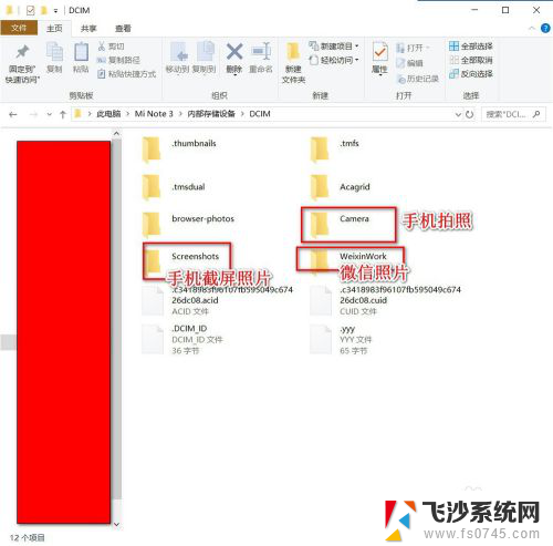 电脑怎么访问手机相册 电脑上如何读取手机相册照片