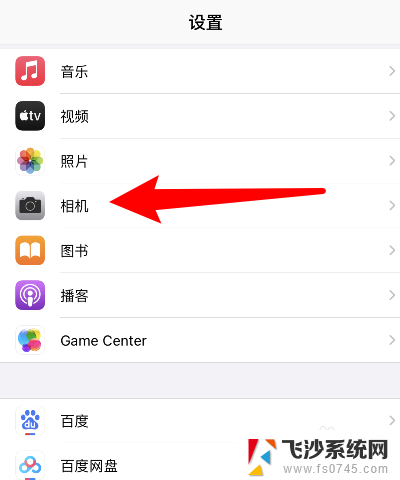 iphone相机怎么关闭镜像 苹果相机如何关闭镜像模式