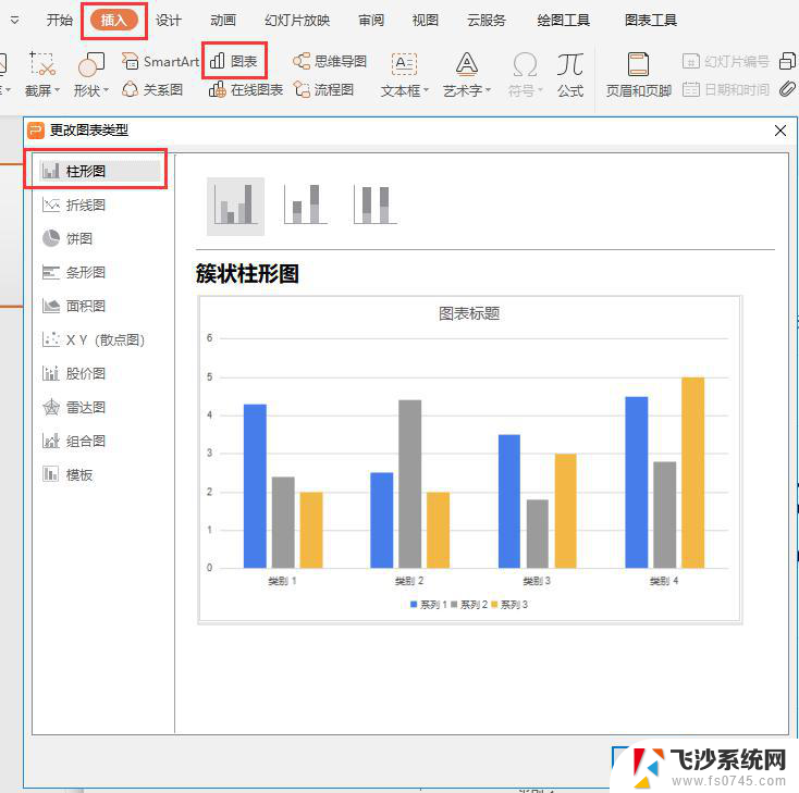 wps柱状图如何添加关联表格 如何在wps中添加柱状图关联的表格