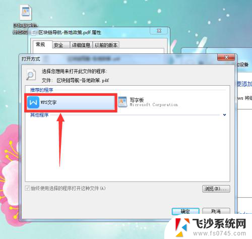 文件总是用wps打开怎么改 怎样让文件默认使用WPS打开