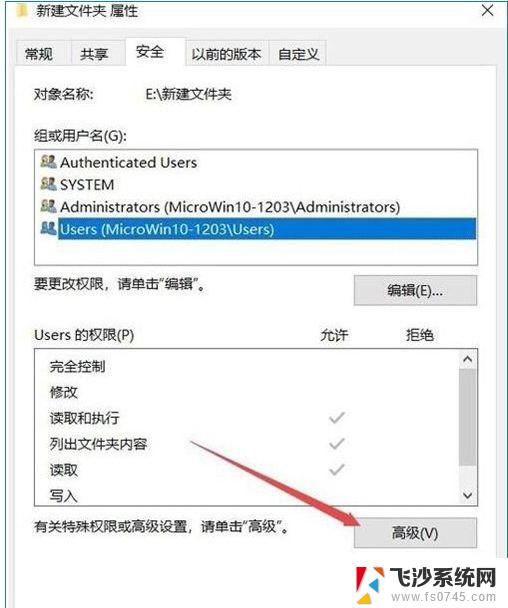 如何更改文件夹权限 Win10文件夹权限设置教程