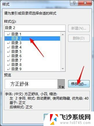 目录中的字体怎么设置 Word目录文字大小和字体修改教程