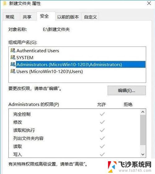 如何更改文件夹权限 Win10文件夹权限设置教程