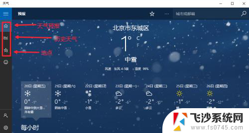 天气预报的设置 Win10天气应用设置教程