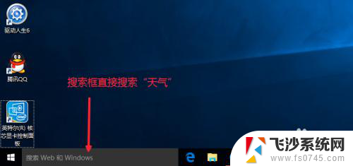 天气预报的设置 Win10天气应用设置教程