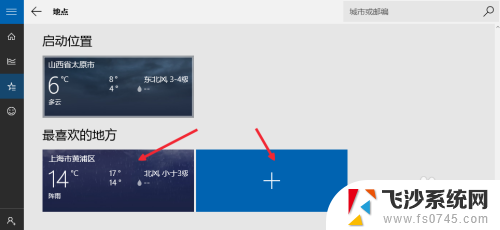 天气预报的设置 Win10天气应用设置教程