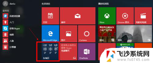 天气预报的设置 Win10天气应用设置教程