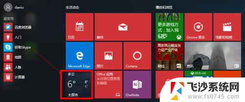 天气预报的设置 Win10天气应用设置教程