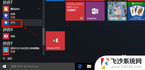 天气预报的设置 Win10天气应用设置教程