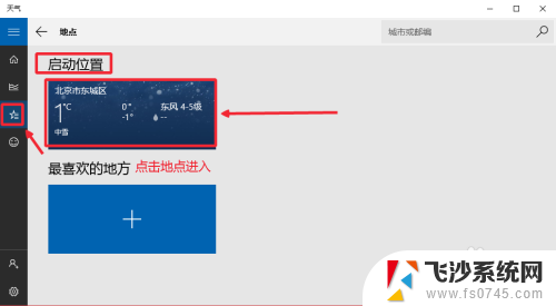 天气预报的设置 Win10天气应用设置教程