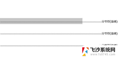 word分节符怎么取消 word分节符删除方法