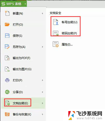 wps怎样文件加密 wps文件加密步骤详解