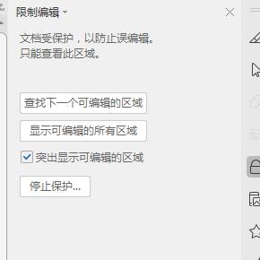 wps为什么文档加密不可选取 wps文档加密不可选取的解决方法