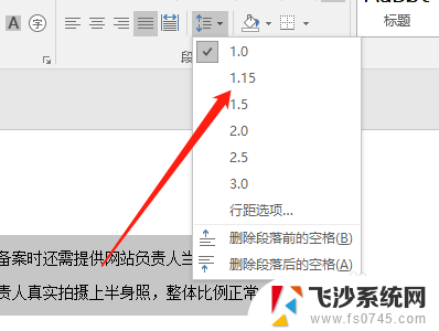 字体行间距如何设置 Word行间距怎么设置