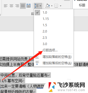 字体行间距如何设置 Word行间距怎么设置
