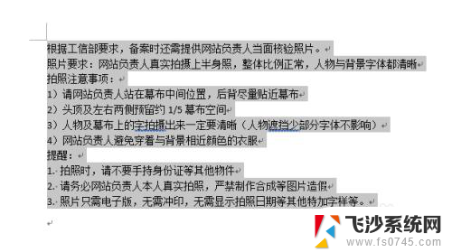 字体行间距如何设置 Word行间距怎么设置