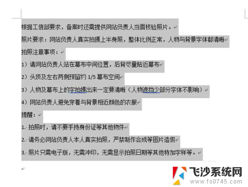 字体行间距如何设置 Word行间距怎么设置