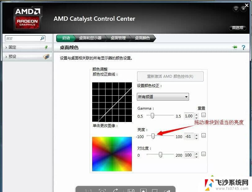 一体机电脑怎么调亮度 一体机显示屏亮度设置在哪里