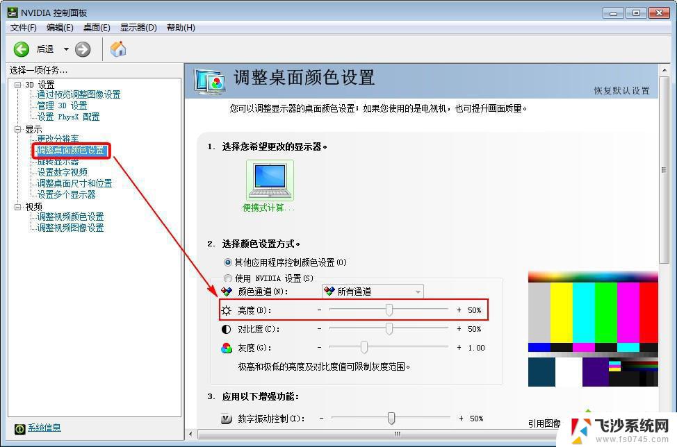 一体机电脑怎么调亮度 一体机显示屏亮度设置在哪里