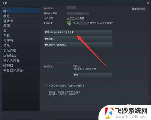 steam如何删除登录设备 steam如何解除登录过的电脑