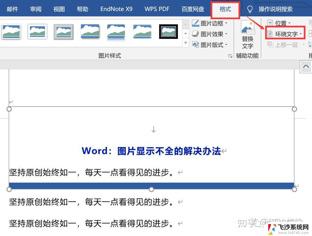 word文档插图片不完全显示 word插入图片显示不全解决方法