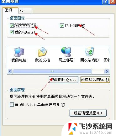 桌面怎样设置 电脑桌面个性化设置