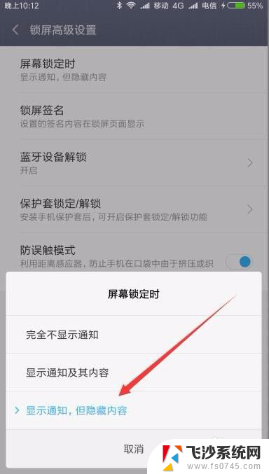 锁屏不显示信息内容怎么设置 怎么设置手机锁屏显示有短信但不显示私密内容