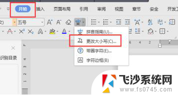 wps大小写英文字母转换 wps大小写英文字母转换快捷键