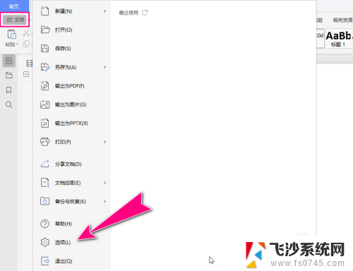 wps怎么修改编码格式 WPS Office如何设置WEB页面编码为UTF 8