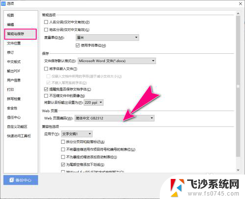 wps怎么修改编码格式 WPS Office如何设置WEB页面编码为UTF 8