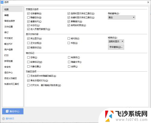 wps怎么修改编码格式 WPS Office如何设置WEB页面编码为UTF 8