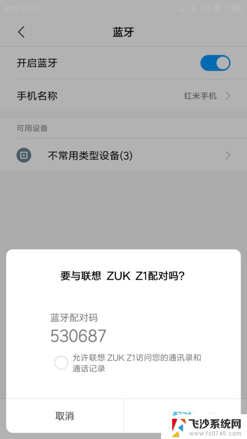 软件怎么蓝牙传给另一台手机 手机之间用蓝牙传输软件的技巧