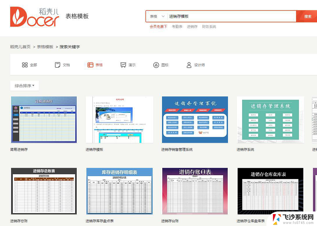 wps如何可以用表格制作出进销存 wps表格如何制作进销存账目