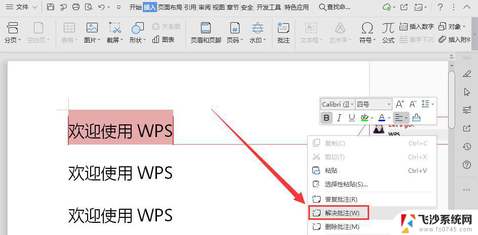 wps如何将批注显示“已解决” wps批注如何显示已解决