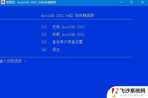 cad精简版64位 Autodesk AutoCAD 2021 64位 中文绿色版下载