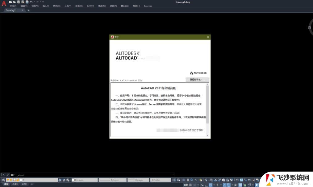 cad精简版64位 Autodesk AutoCAD 2021 64位 中文绿色版下载