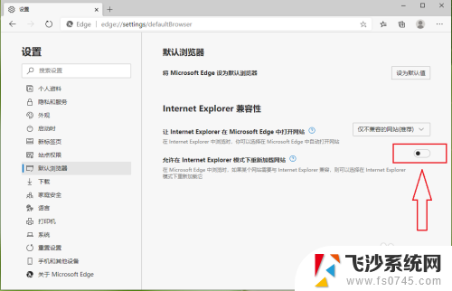 浏览器怎么用兼容模式 新版Edge浏览器如何设置网页兼容模式