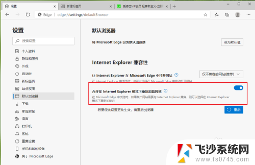 浏览器怎么用兼容模式 新版Edge浏览器如何设置网页兼容模式