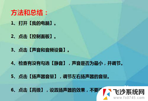 电脑音响怎么没声音怎么设置 电脑扬声器无声怎么设置