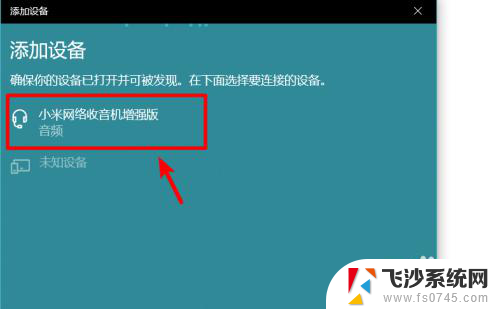 笔记本电脑怎么用蓝牙连接音响 笔记本电脑连接蓝牙音箱的步骤