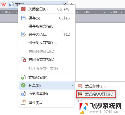 wps如何把文件发送出去 wps如何通过qq发送文件
