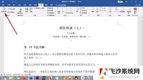 word取消红色波浪线 word文档中去掉红色波浪线