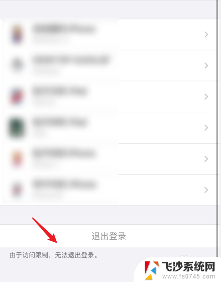 由于访问限制,无法退出登陆 苹果ID无法退出登录怎么办