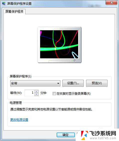 电脑怎样设置屏保 电脑屏保自定义设置