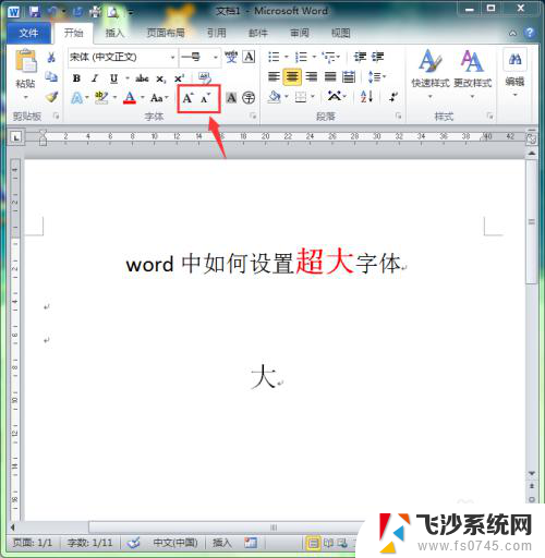 字体怎么样变大超大字体 word如何设置巨大字体