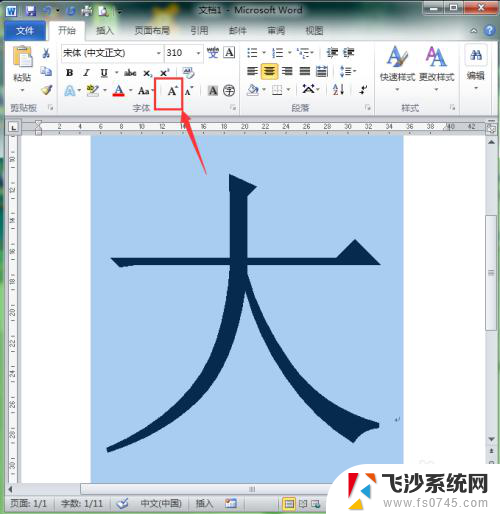 字体怎么样变大超大字体 word如何设置巨大字体