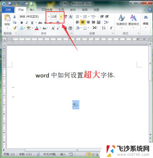 字体怎么样变大超大字体 word如何设置巨大字体