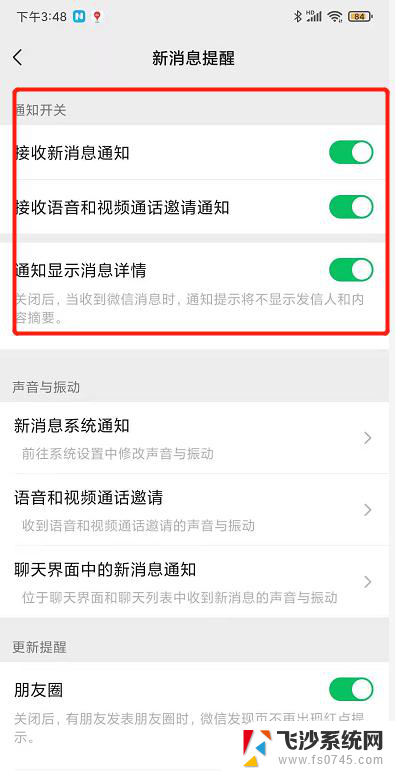 微信通知关闭了怎么打开 如何在系统中打开微信消息通知设置